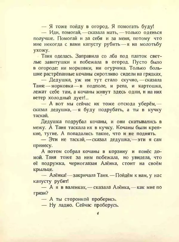 Книгаго: Снег идёт. Иллюстрация № 6