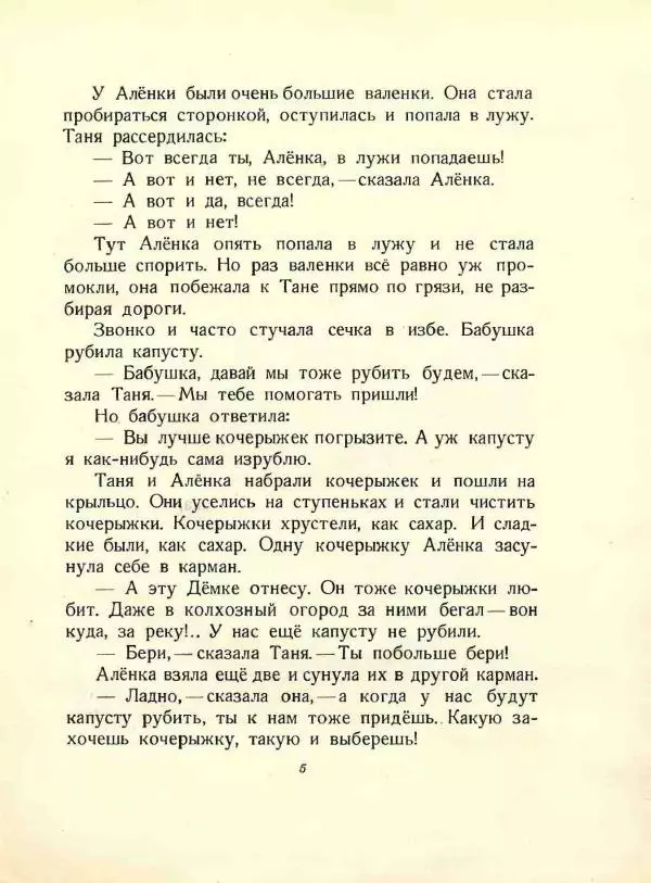 Книгаго: Снег идёт. Иллюстрация № 7