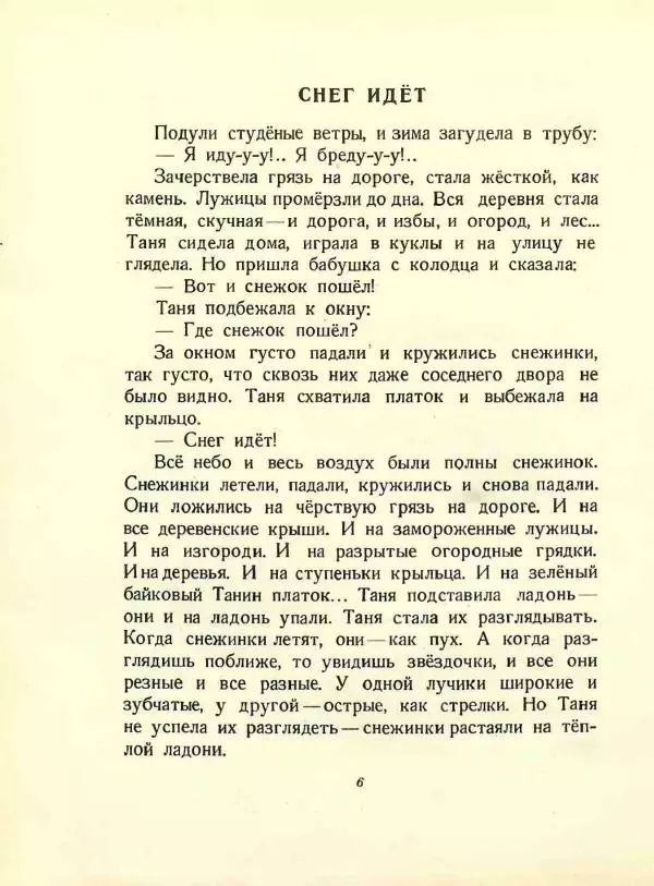 Книгаго: Снег идёт. Иллюстрация № 8