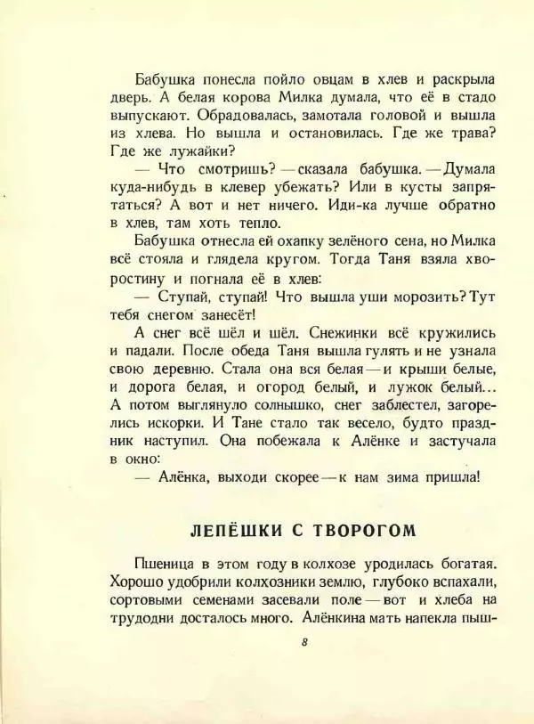 Книгаго: Снег идёт. Иллюстрация № 10