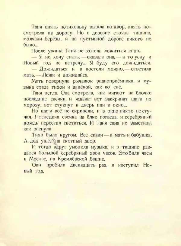 Книгаго: Снег идёт. Иллюстрация № 61