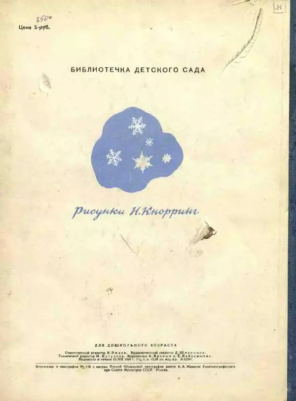 Книгаго: Снег идёт. Иллюстрация № 64