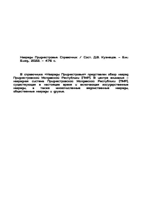 Книгаго: Награды Приднестровья. Иллюстрация № 3