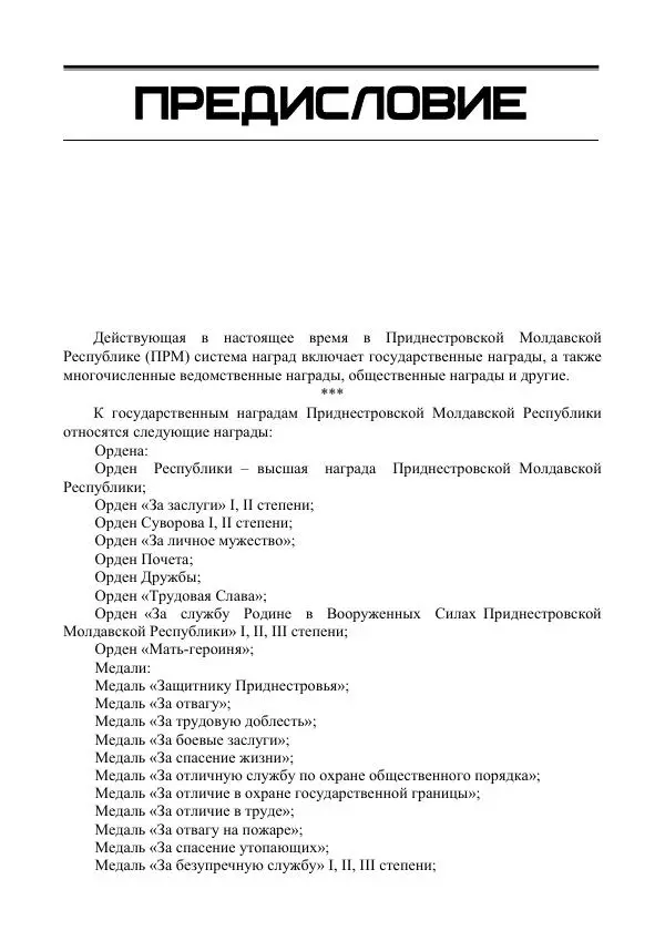 Книгаго: Награды Приднестровья. Иллюстрация № 4