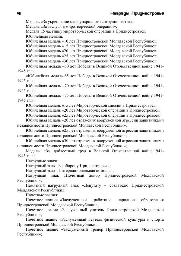 Книгаго: Награды Приднестровья. Иллюстрация № 5