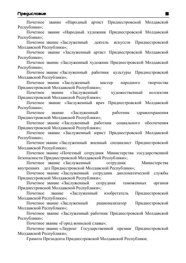 Книгаго: Награды Приднестровья. Иллюстрация № 6