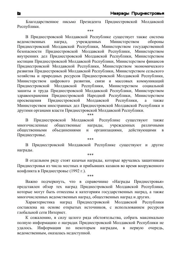 Книгаго: Награды Приднестровья. Иллюстрация № 7