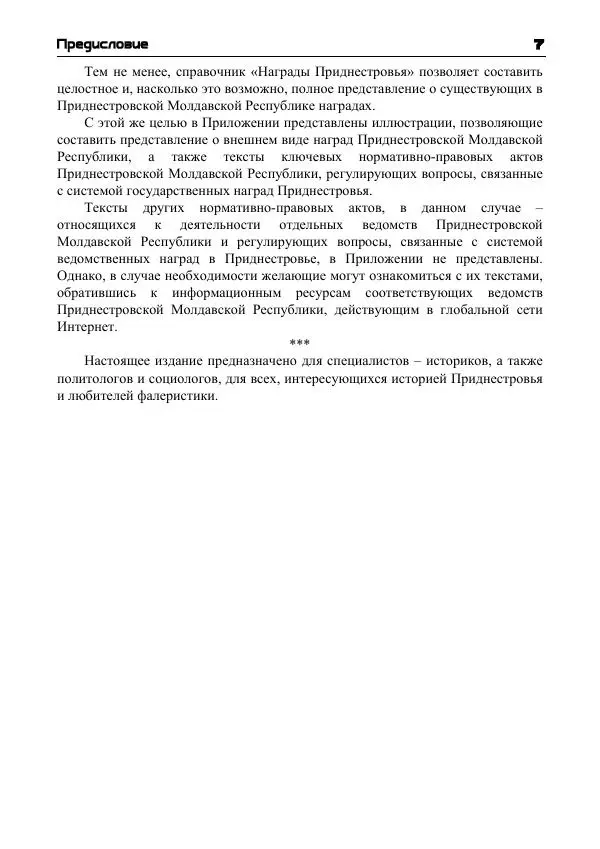 Книгаго: Награды Приднестровья. Иллюстрация № 8