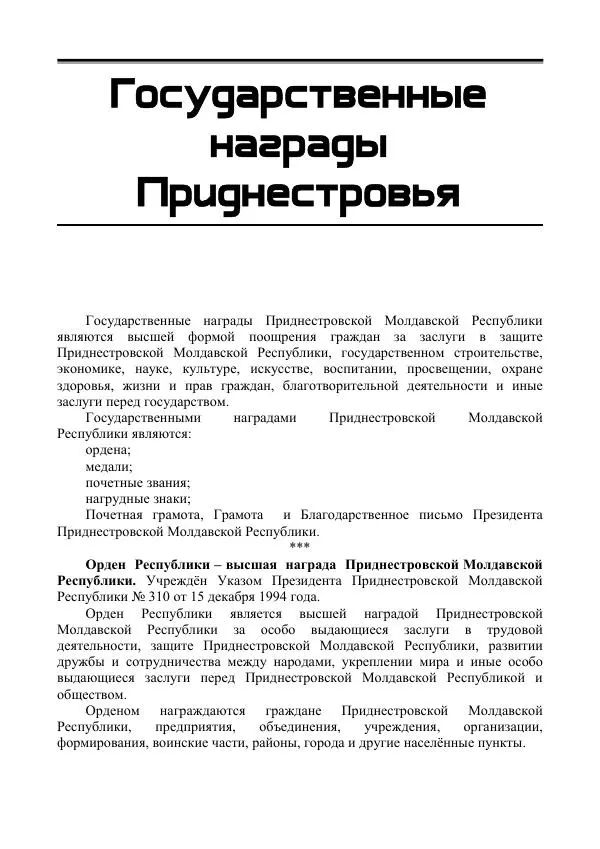 Книгаго: Награды Приднестровья. Иллюстрация № 10