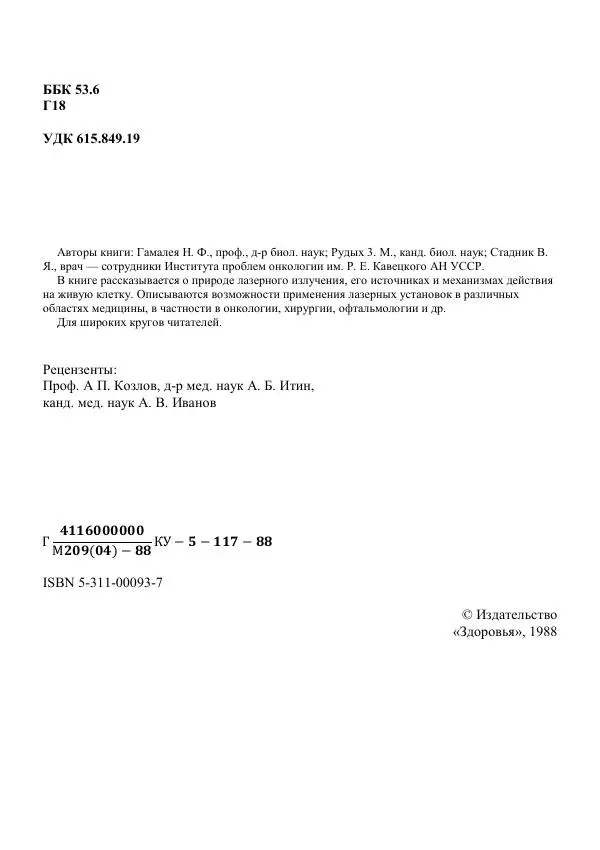 Книгаго: Лазеры в медицине. Иллюстрация № 3