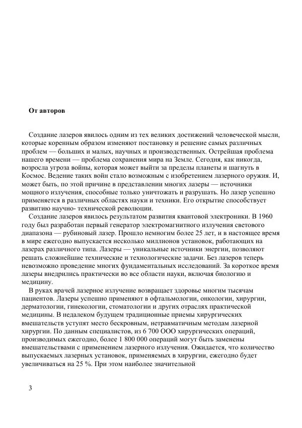 Книгаго: Лазеры в медицине. Иллюстрация № 4