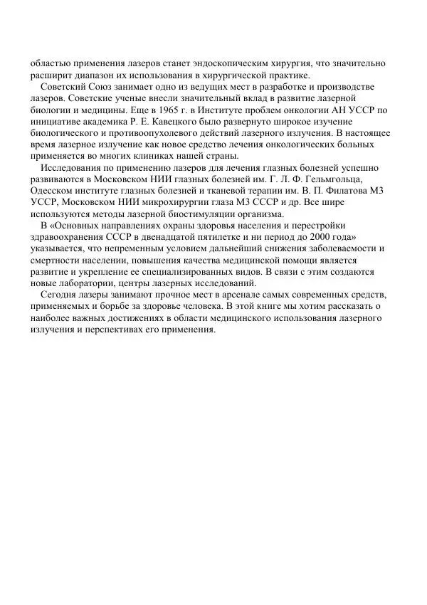 Книгаго: Лазеры в медицине. Иллюстрация № 5