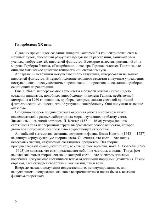 Книгаго: Лазеры в медицине. Иллюстрация № 6
