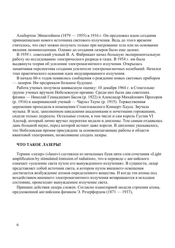 Книгаго: Лазеры в медицине. Иллюстрация № 7