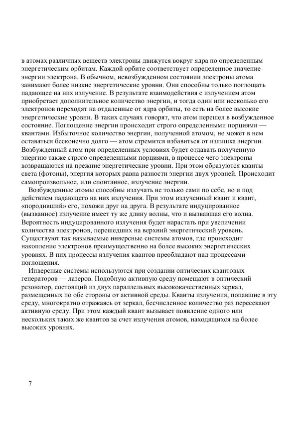Книгаго: Лазеры в медицине. Иллюстрация № 8