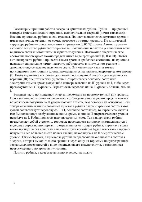 Книгаго: Лазеры в медицине. Иллюстрация № 9
