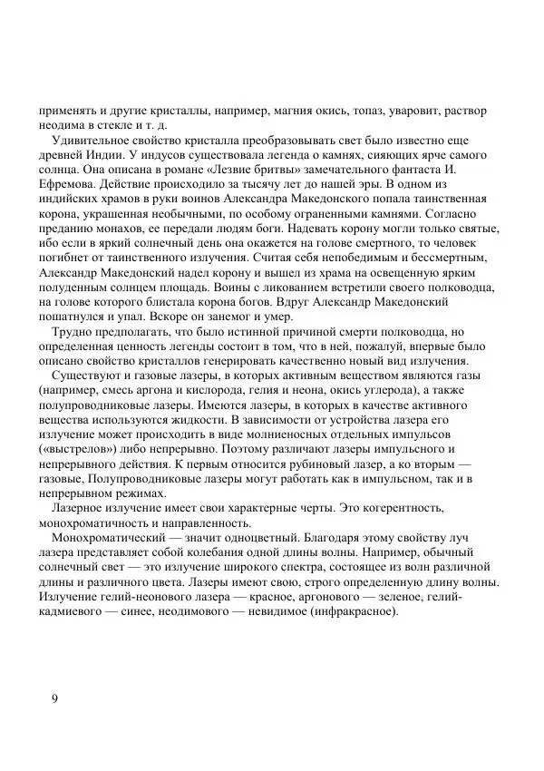 Книгаго: Лазеры в медицине. Иллюстрация № 10