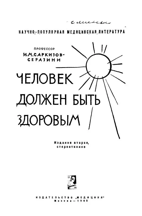 Книгаго: Человек должен быть здоровым. Иллюстрация № 2
