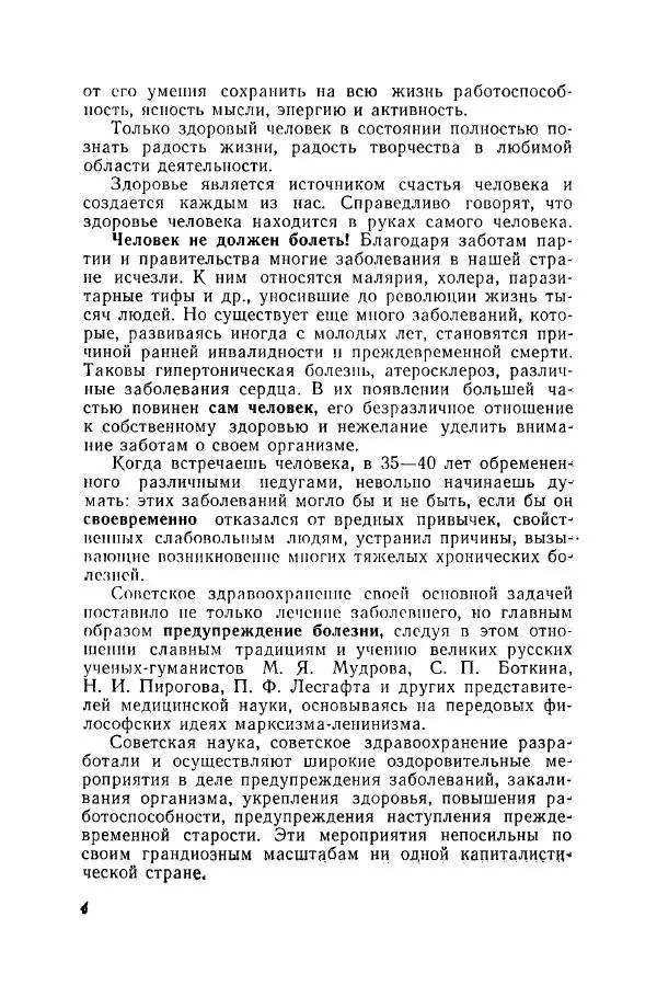 Книгаго: Человек должен быть здоровым. Иллюстрация № 5