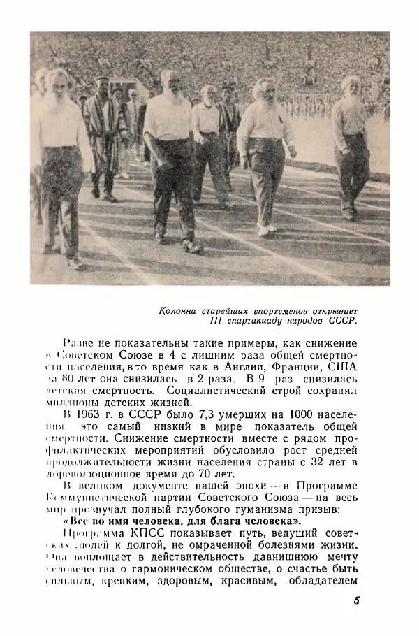 Книгаго: Человек должен быть здоровым. Иллюстрация № 6