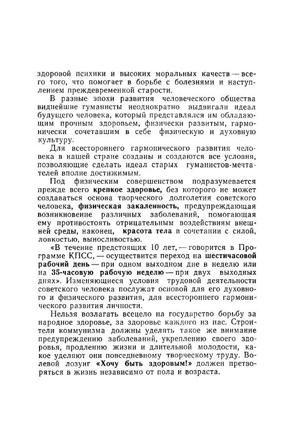 Книгаго: Человек должен быть здоровым. Иллюстрация № 7