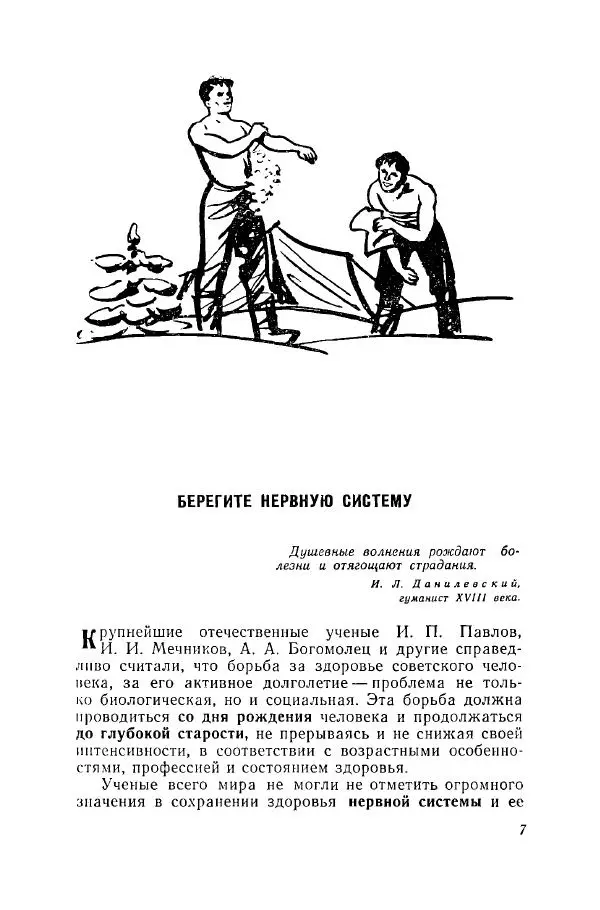 Книгаго: Человек должен быть здоровым. Иллюстрация № 8