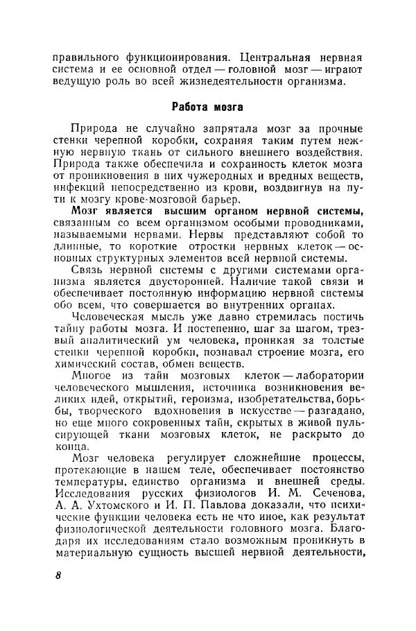 Книгаго: Человек должен быть здоровым. Иллюстрация № 9