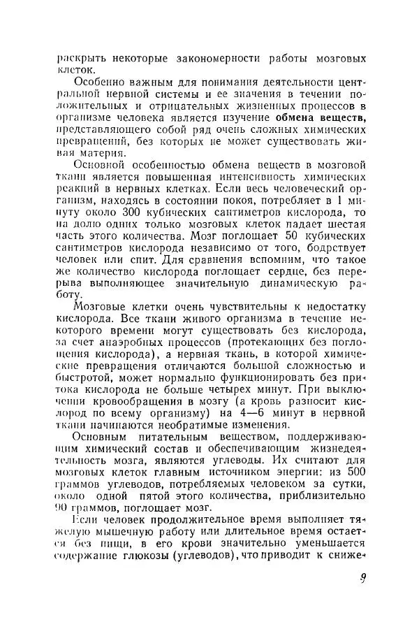 Книгаго: Человек должен быть здоровым. Иллюстрация № 10