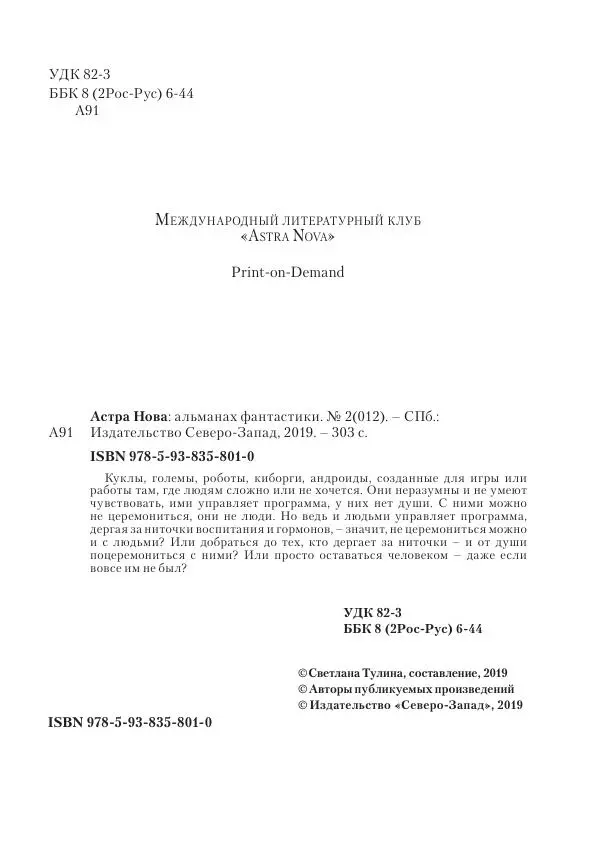 Книгаго: Астор Нова №12. Иллюстрация № 4