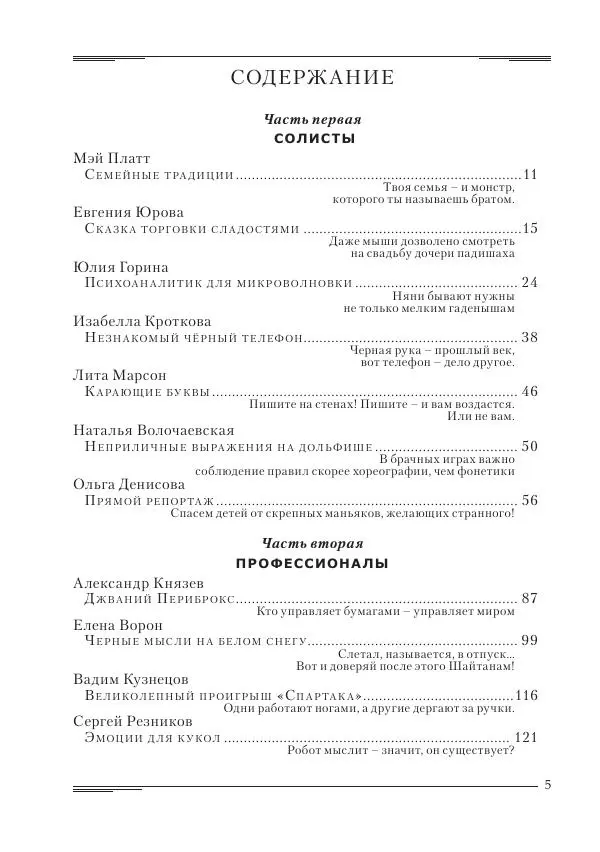 Книгаго: Астор Нова №12. Иллюстрация № 5