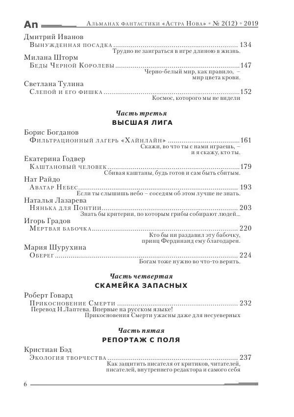 Книгаго: Астор Нова №12. Иллюстрация № 6