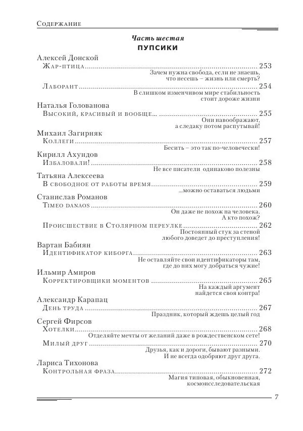 Книгаго: Астор Нова №12. Иллюстрация № 7