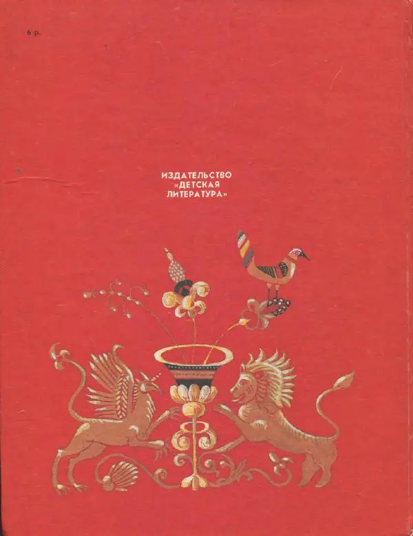 Книгаго: Птица Сирин и всадник на белом коне. Иллюстрация № 2