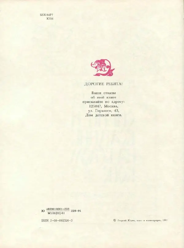 Книгаго: Птица Сирин и всадник на белом коне. Иллюстрация № 7