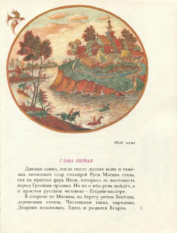 Книгаго: Птица Сирин и всадник на белом коне. Иллюстрация № 8