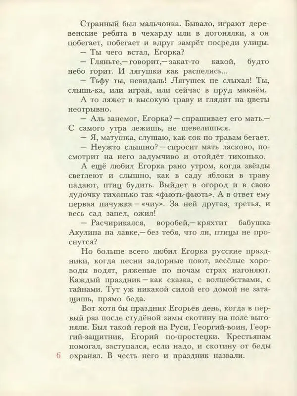 Книгаго: Птица Сирин и всадник на белом коне. Иллюстрация № 9