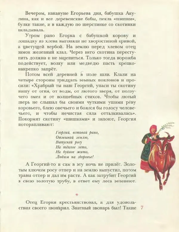 Книгаго: Птица Сирин и всадник на белом коне. Иллюстрация № 10
