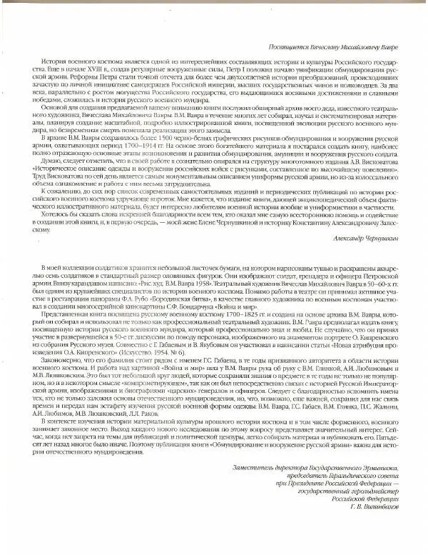 Книгаго: Русская армия ХVIII-ХIХ веков. Иллюстрация № 5