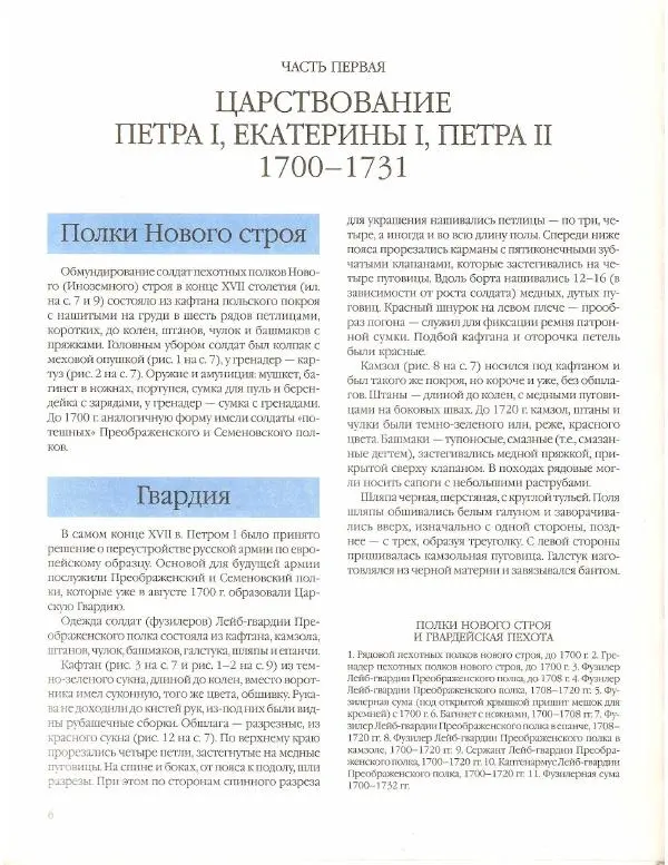 Книгаго: Русская армия ХVIII-ХIХ веков. Иллюстрация № 6