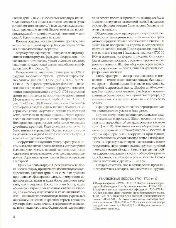 Книгаго: Русская армия ХVIII-ХIХ веков. Иллюстрация № 8