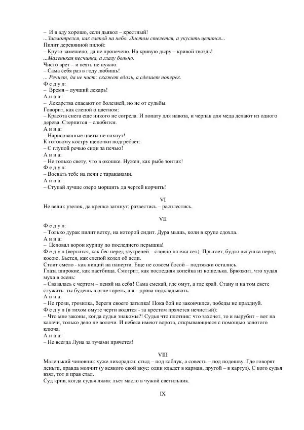 Книгаго: Не лучшая месть. Иллюстрация № 4