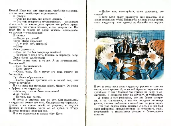 Книгаго: Где это видано, где это слыхано. Иллюстрация № 3