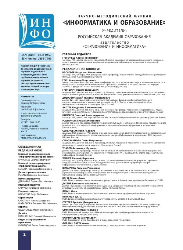 Книгаго: Информатика и образование 2022 №05. Иллюстрация № 4