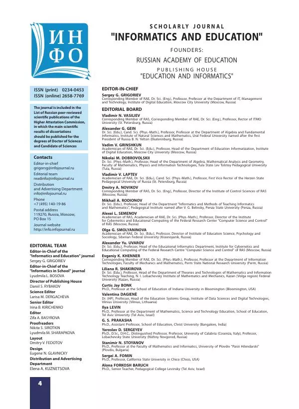 Книгаго: Информатика и образование 2022 №05. Иллюстрация № 6