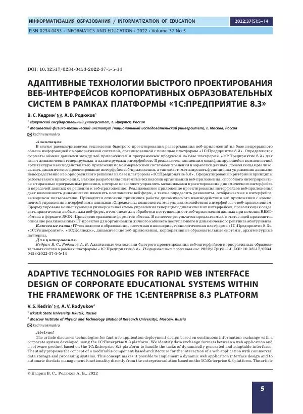 Книгаго: Информатика и образование 2022 №05. Иллюстрация № 7