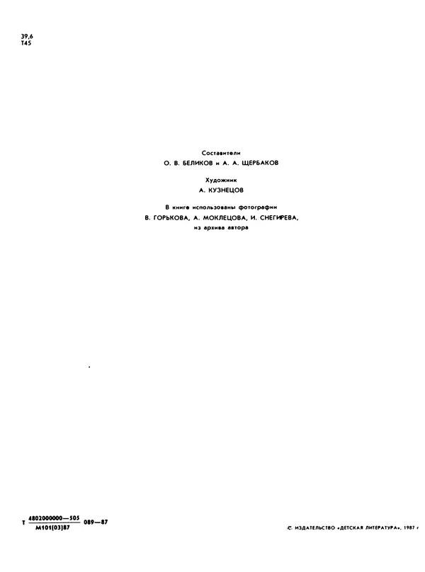 Книгаго: На звездных и земных орбитах. Иллюстрация № 7