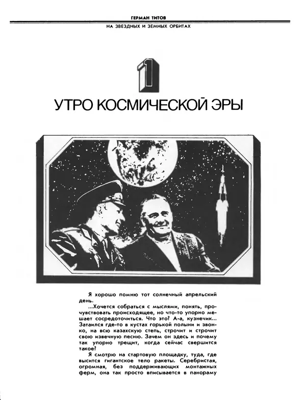Книгаго: На звездных и земных орбитах. Иллюстрация № 8