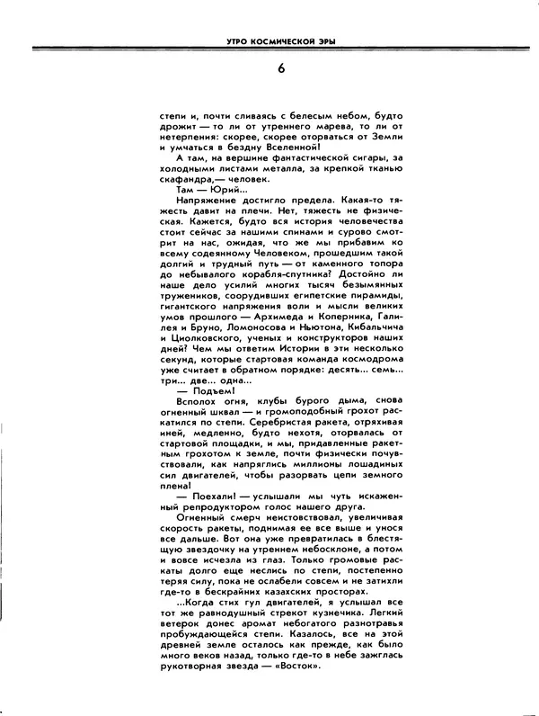 Книгаго: На звездных и земных орбитах. Иллюстрация № 9