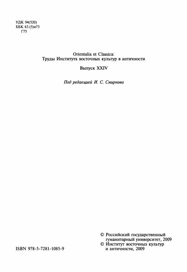 Книгаго: Япония в эпоху Хэйан (794-1185). Иллюстрация № 6