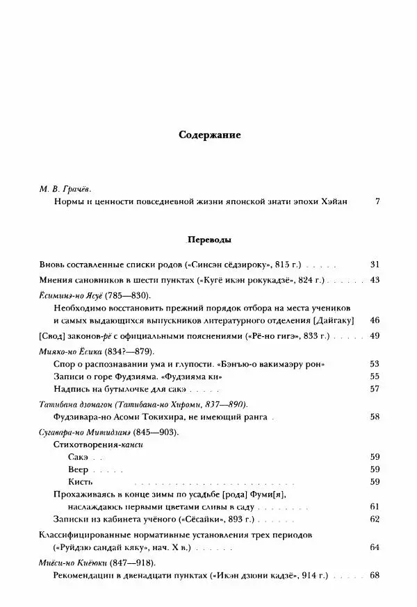 Книгаго: Япония в эпоху Хэйан (794-1185). Иллюстрация № 7
